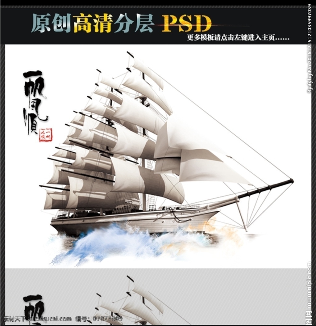 船 一帆风顺 船素材 帆船 帆船素材 大型帆船 大船 psd分层 100dpl 电视背景墙 分层