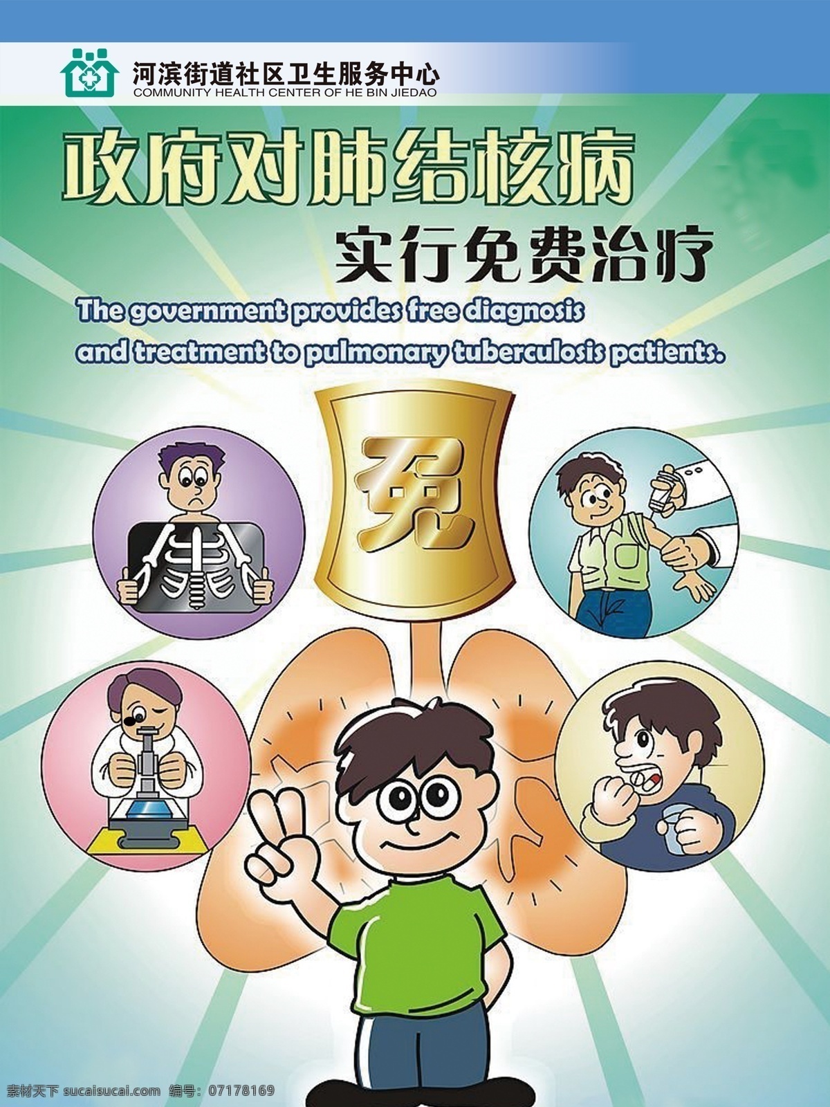 社区 医院 分层 模板 肺结核 免费 源文件 政府 治疗 社区医院 社区卫生 服务中心 psd源文件