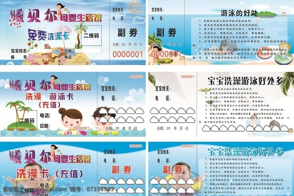 婴儿游泳卡 游泳卡 洗澡卡 婴儿 代金券 打码 名片卡片