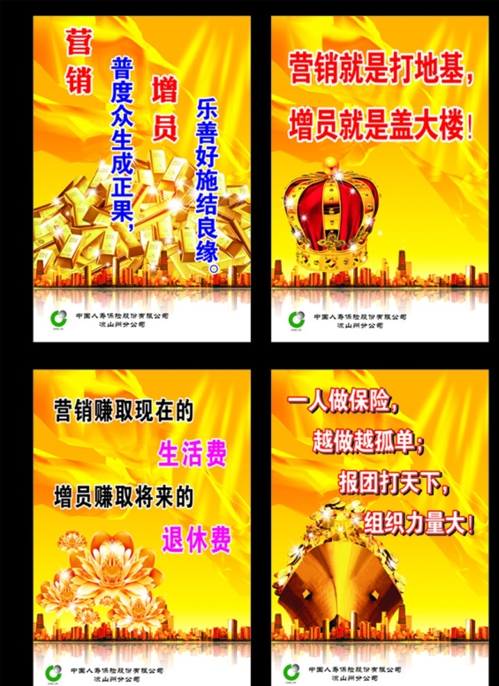 中国 人寿 励志 激励 语 中国人寿 金黄色 皇冠 金条 展板系列 生活百科 办公用品