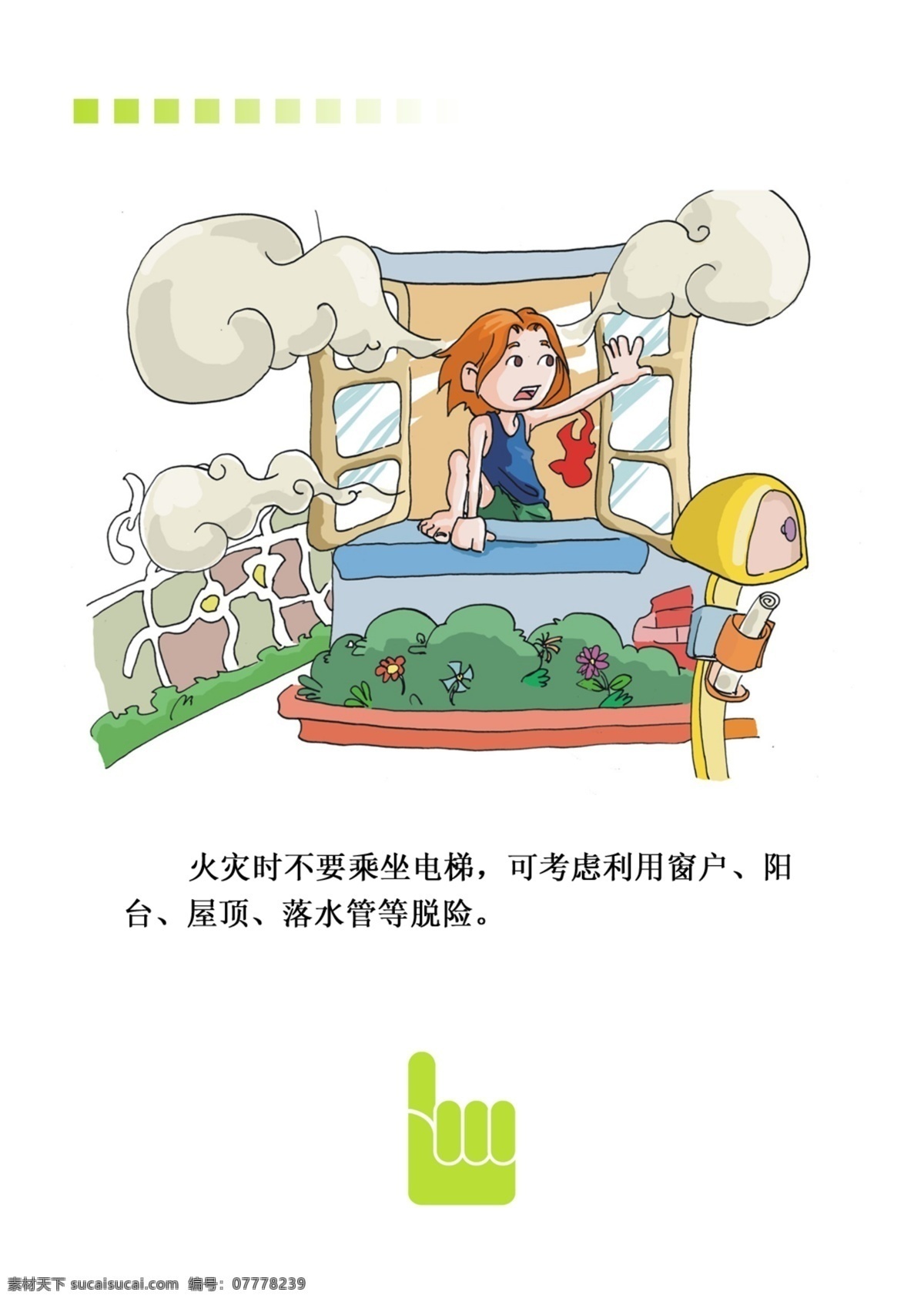 消防宣传栏 消防 火灾 宣传 分层 源文件库