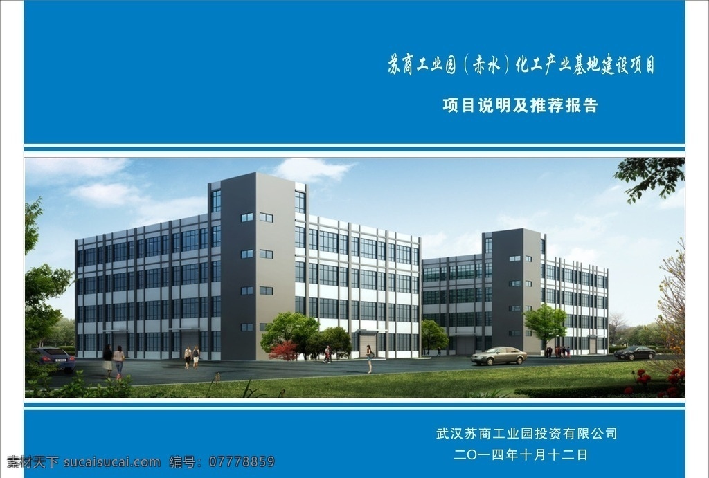 建筑封面 效果图 封面纸 封面模板 蓝色封面