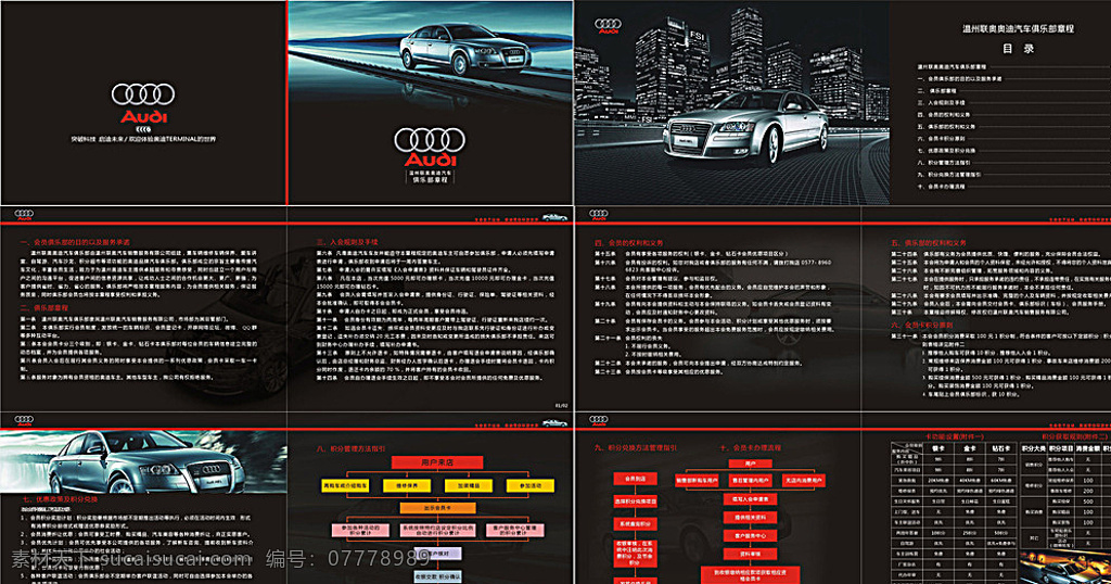 奥迪 汽车 会员 俱乐部 章程 奥迪汽车 活动海报 会员海报 奥迪海报 促销海报 汽车海报 宣传海报 宣传单 卡通头像 画册设计 黑色