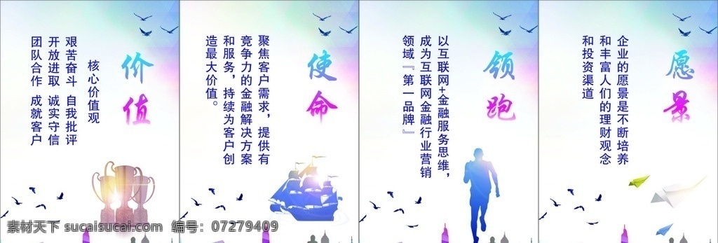 企业文化 价值 使命 愿景 领跑 人物