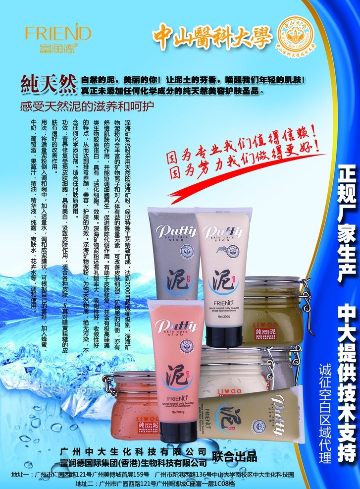 洗面奶单张 深海矿物泥 中山医科大学 冰山 洗面奶 软管 护肤品 分层 设计源文件 dm宣传单 广告设计模板 源文件