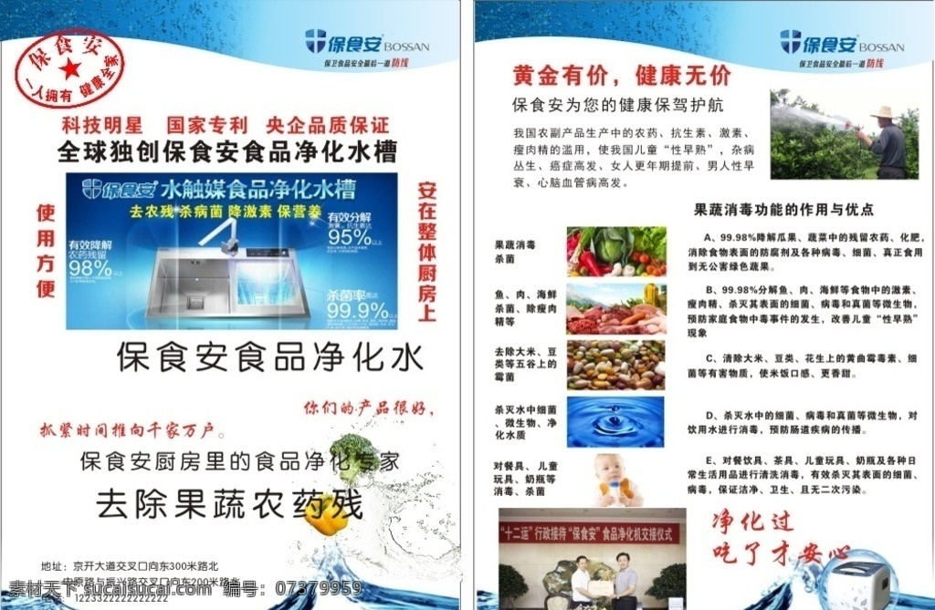 保食安彩页 保食安 保食安净化槽 净化器 海报 水素材 水槽