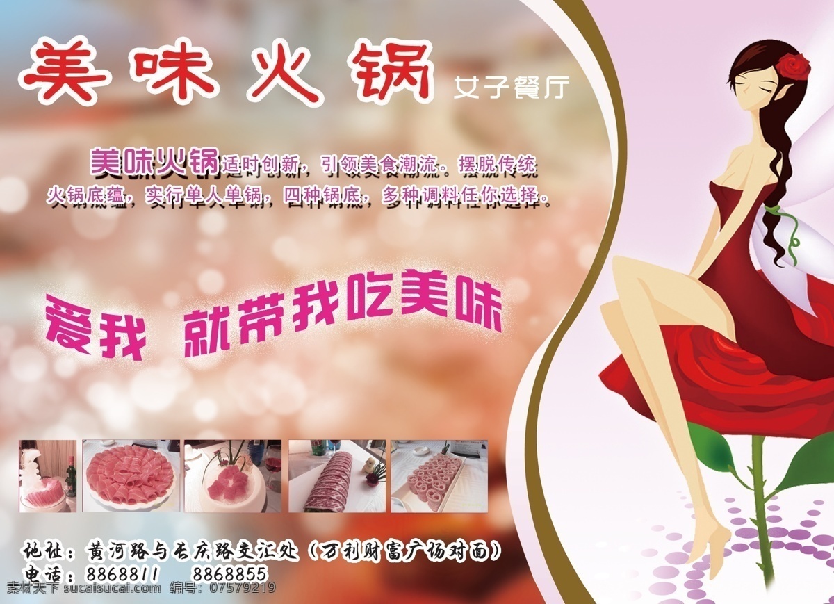 美味 火锅 餐厅 广告设计模板 卡通美女 美女 源文件 美味火锅 女子餐厅 其他海报设计