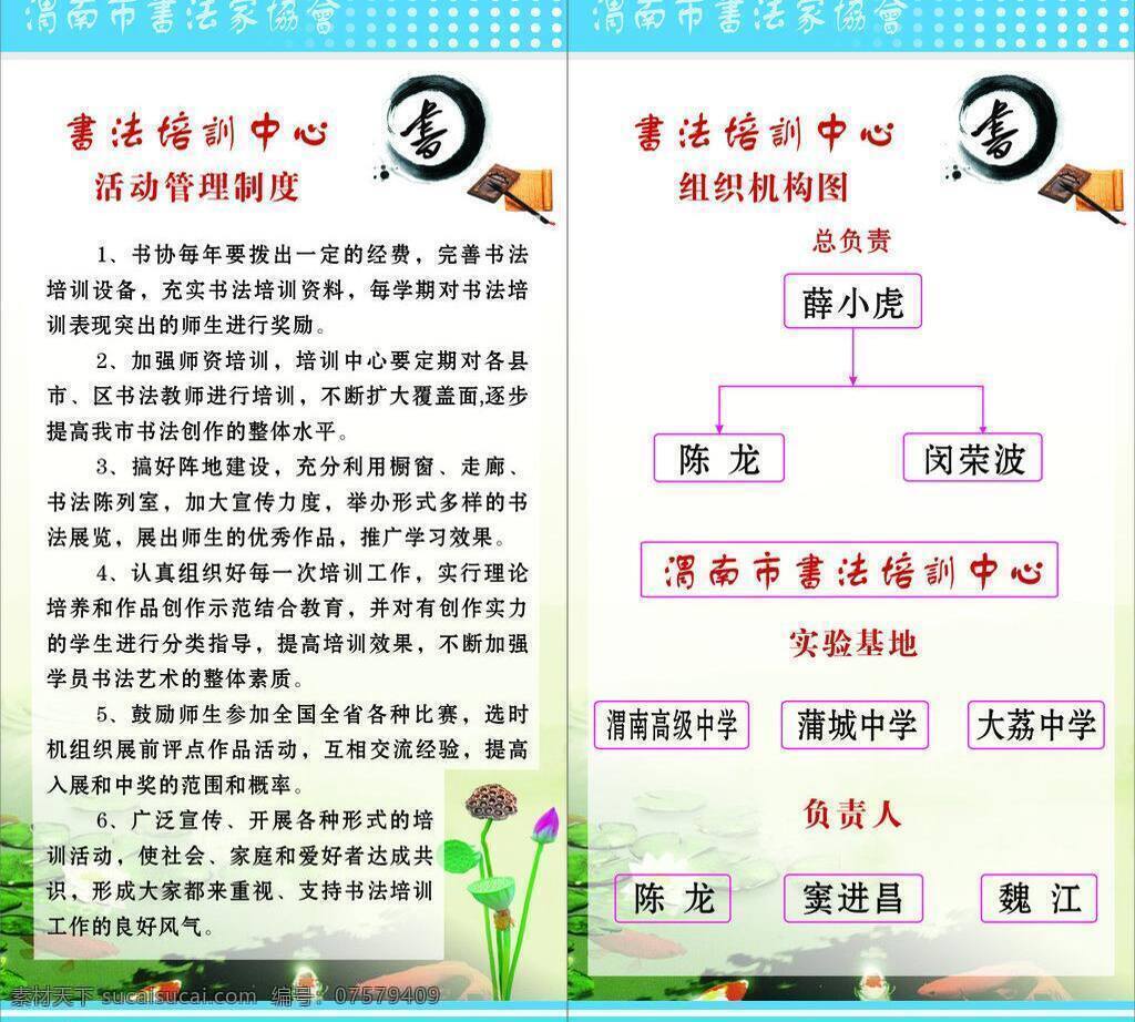 荷花 其他设计 书法 水墨 协会 艺术字 制度 矢量 模板下载 书法协会制度 协会模板下载 矢量图 其他矢量图