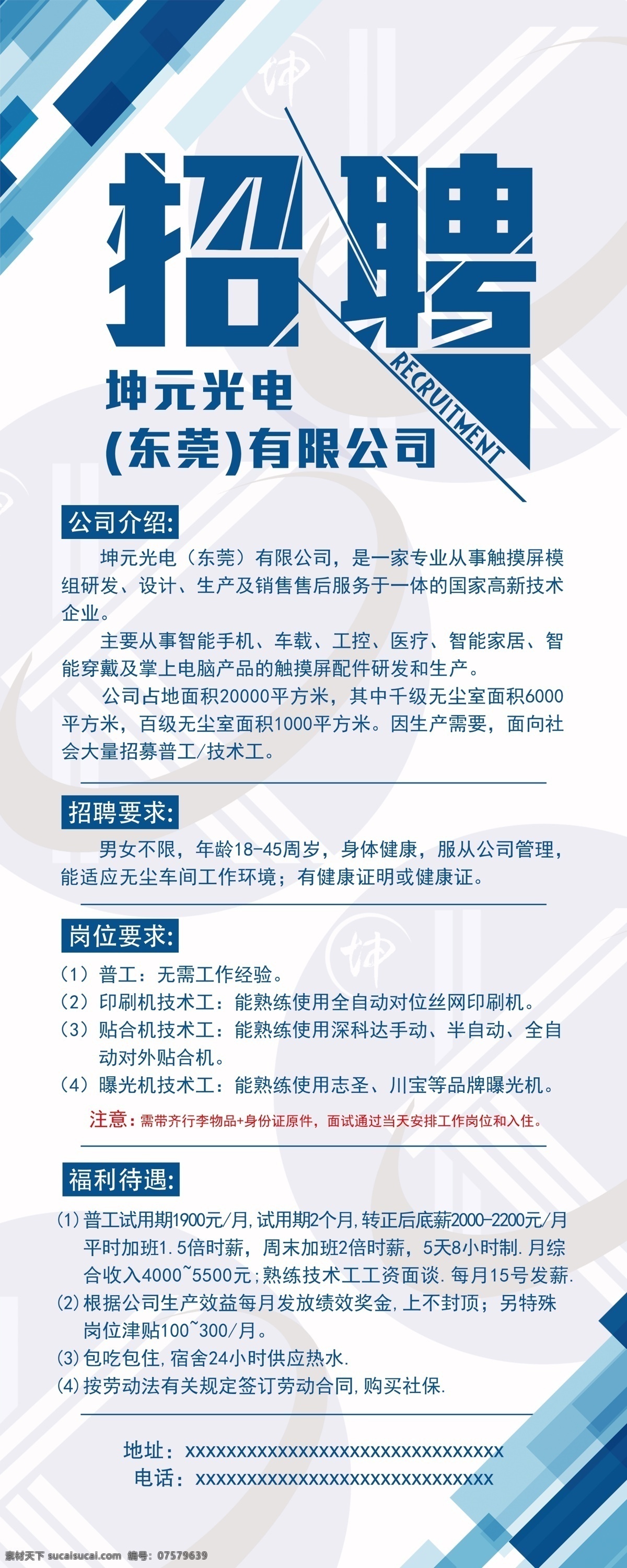 公司招聘展架 招聘海报 招聘展架 创意展架 大气招聘展架 人才招聘展架 菜单菜谱