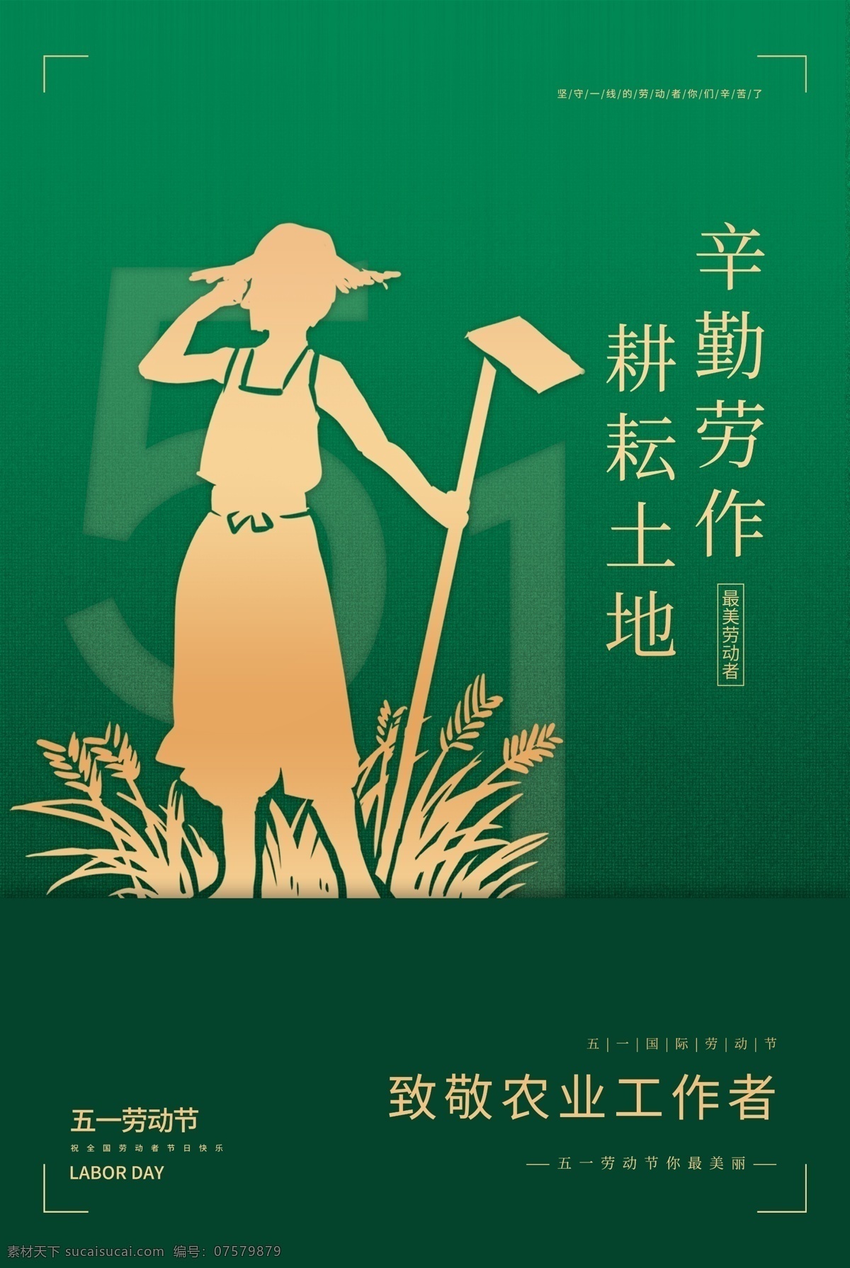 向劳动者致敬 致敬劳动者 五一劳动节 劳动节展板 劳动节宣传 劳动节海报 国际劳动节 劳动节 劳动 最美的人 最美劳动者 劳动节快乐 劳动模范 歌颂劳动者 五一 五一展板 党建 劳模 劳动最光荣 五一宣传 市政宣传 劳动节晚会 劳动节背景