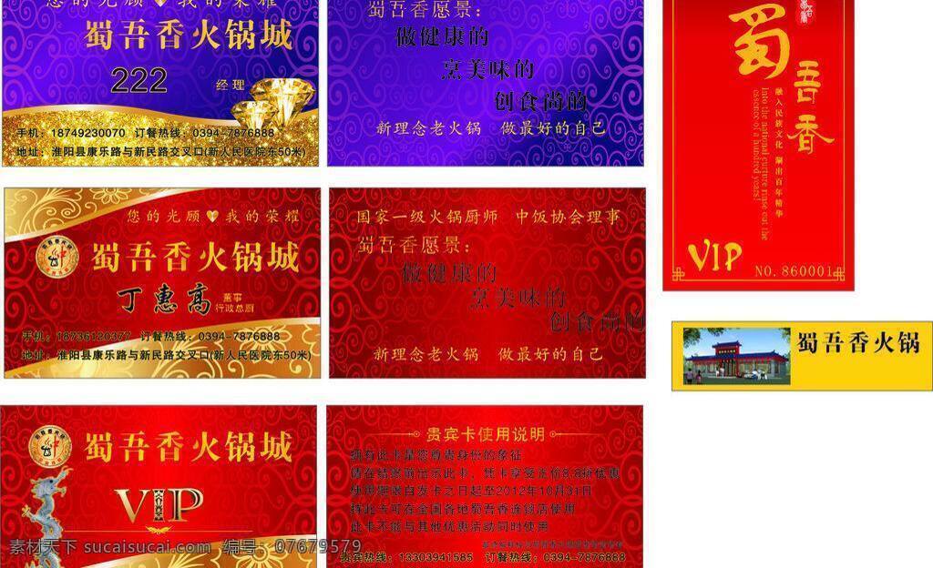 名片 vip 底纹 红色 花边 金卡 金色背景 名片模板下载 名片矢量素材 钻石 火锅城名片 矢量 名片卡 广告设计名片