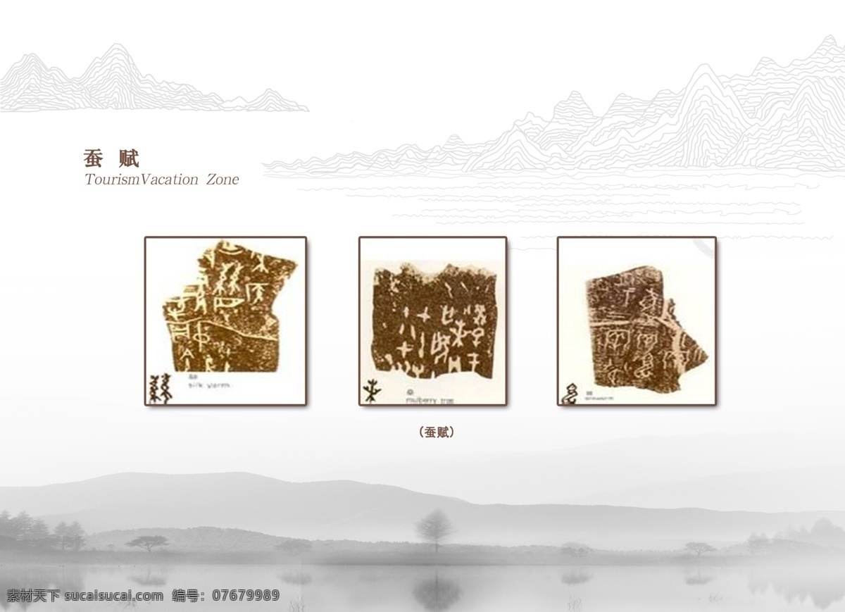 展板 旅游 中国风 时代感 白色