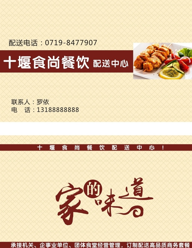 餐饮名片 饭店名片 送餐名片 餐饮配送 家的味道 菜品 简洁名片 大气名片 高档名片 名片 名片卡片