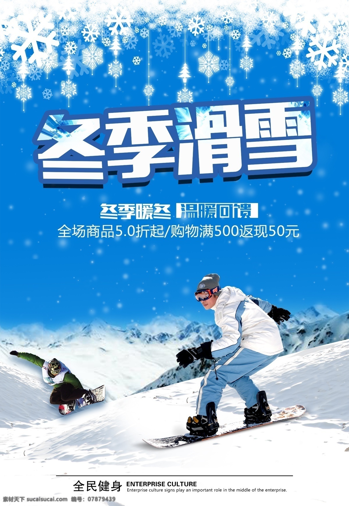 滑雪海报图片 冬季 滑雪 冬季滑雪 旅游海报 旅游广告