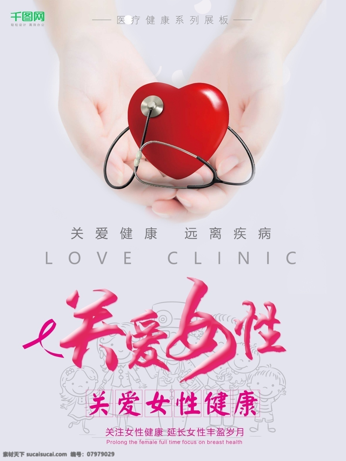医疗系列展板 关爱女性 关爱健康 呵护健康 幸福未来 医疗 健康 yiyuan