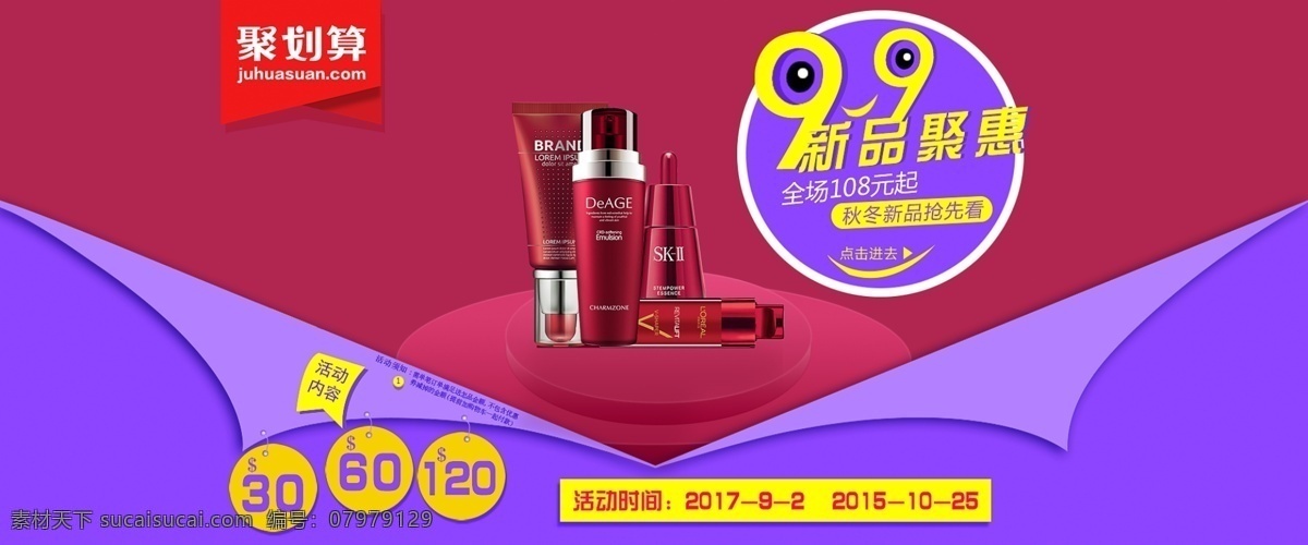 化妆品 新品 聚 惠 淘宝 海报 9.9 红色背景 化妆品海报 化妆品素材 化妆品详情页 化妆品主图 聚划算 手绘海报 舞台素材 优惠劵