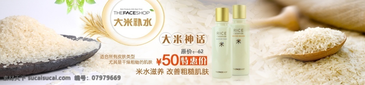 psd分层 shop the 补水 大米 菲诗 化妆品 化妆品海报 海报 模板下载 淘宝化妆品 face 美白 源文件 中文模板 网页模板 淘宝素材 淘宝促销标签