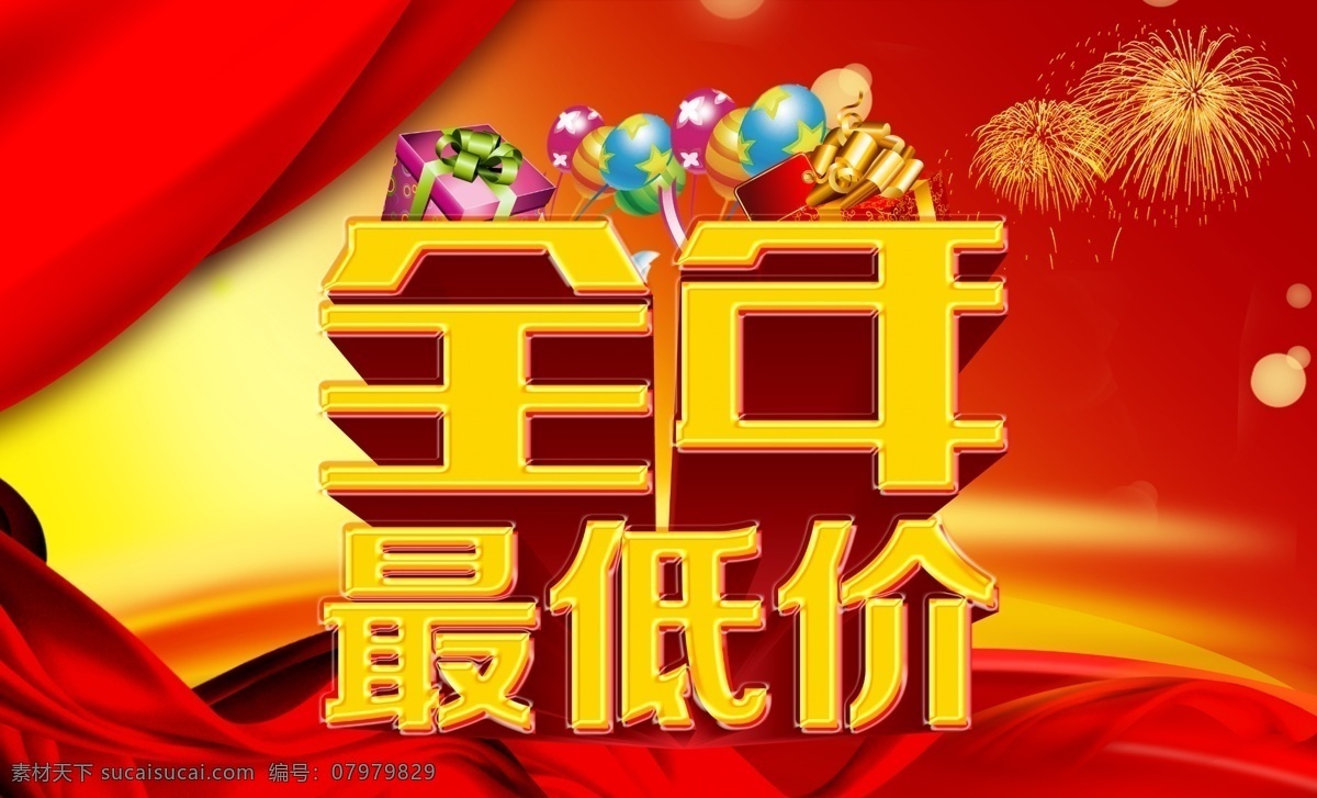 x展架 背景 促销 促销dm单 促销x展架 促销背景 促销吊旗 促销广告 促销海报 促销活动 促销素材下载 促销模板下载 海报 宣传单 展架 吊旗 活动 宣传 单页 易拉宝 展板 促销活动海报 促销展架 裸价风暴 不容错过 促销宣传单 年终促销 促销模板 促销展板 感恩 团购 清仓 大甩卖 大酬宾 团购会 化妆品 网店 淘宝 天猫 服装 秋季促销 冬季促销 源文 淘宝素材 淘宝促销标签