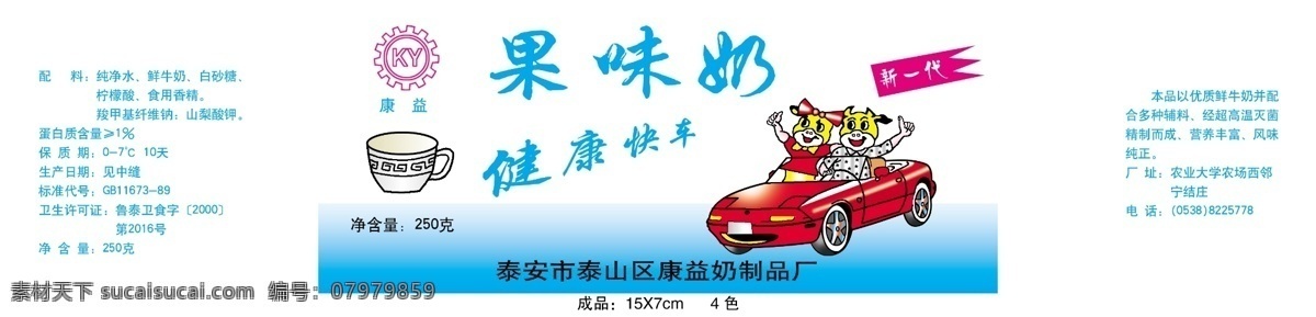 分层 包装设计 广告设计模板 卡通 卡通牛 果味 奶 模板下载 果味奶 酸奶 饮料包装袋 果奶包装 饮料 元素 设计包装 图案设计 图案 塑料包装 塑料印刷 商标 商标设计 印刷 源文件 饮料包装 汽车 饮料印刷 psd源文件
