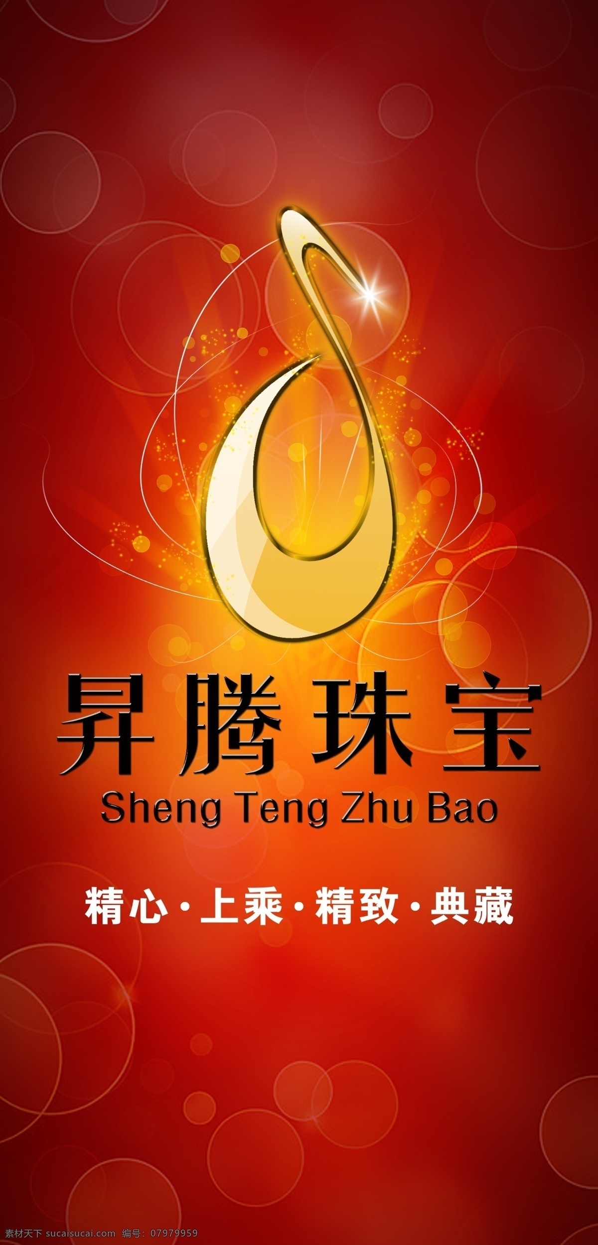 logo 背景 光 广告设计模板 红色 闪光 喜气 珠宝 海报 模板下载 珠宝海报 形象 形象设计 源文件 psd源文件