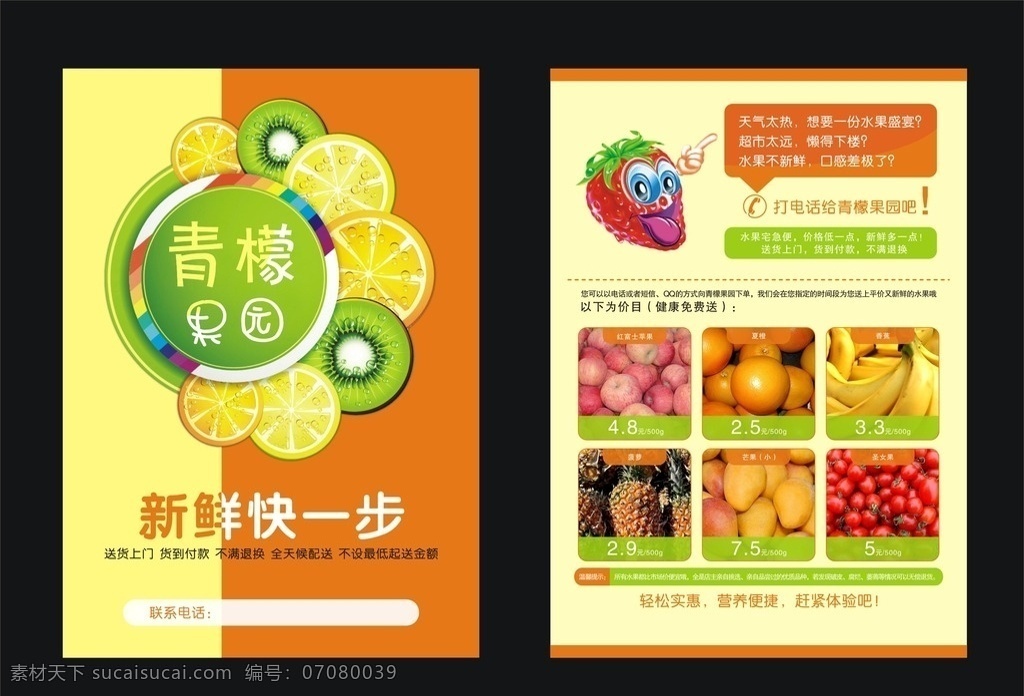 水果传单图片 水果促销海报 dm宣传单 橙子 桃子 水果传单矢量 水果传单模板 水果传单 水果 卡通水果 苹果 矢量 海报等