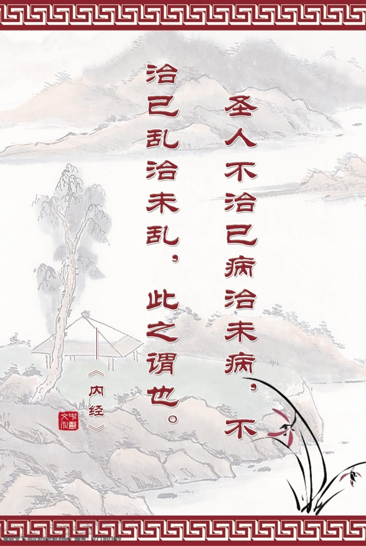 中医 中医标语 背景画 兰草 花边 展板模板 广告设计模板 源文件