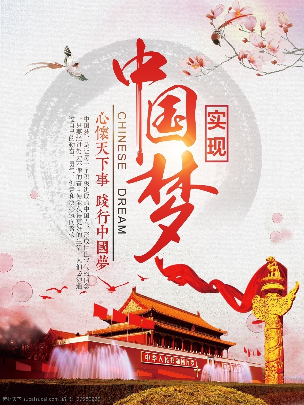中国梦展板 中国梦海报 美丽中国梦 共筑中国梦 中国梦国画 中国梦宣传画 中国梦文化 绚丽中国梦 中国梦板报 我的中国梦 中国梦灯箱 中国梦宣传栏 中国梦我的梦 中国梦党建 中国梦强军梦 中国梦挂图 中国梦挂画 中国梦墙画 中国梦图片 红色中国梦 中国梦宣传 中国梦广告 中国梦公益 共享图