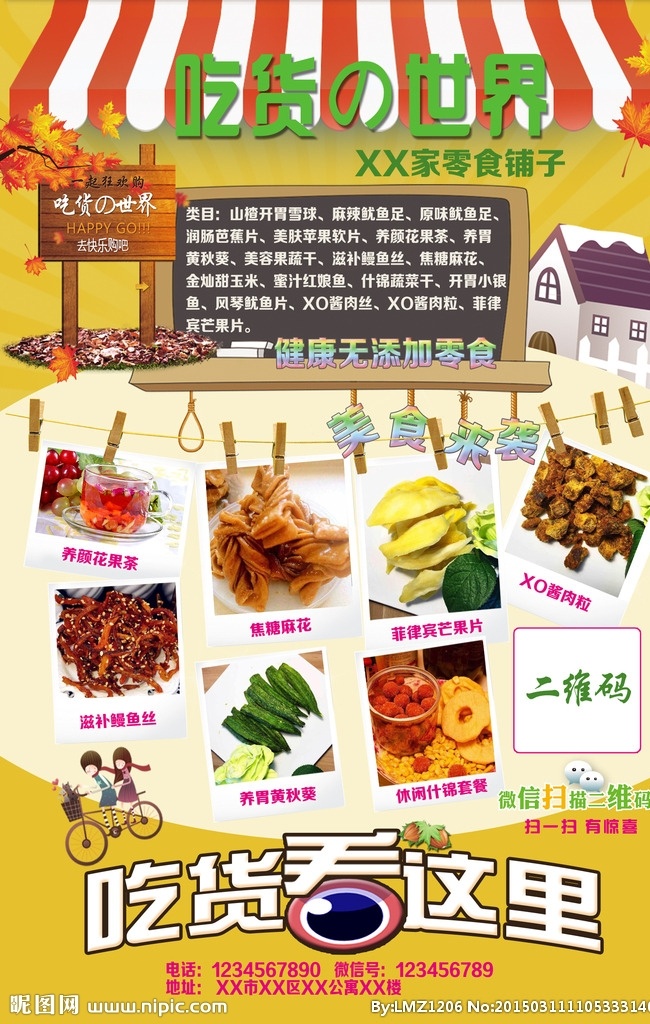 美食宣传单 零食宣传单 美食 罐头 宣传单 画册 dm宣传单