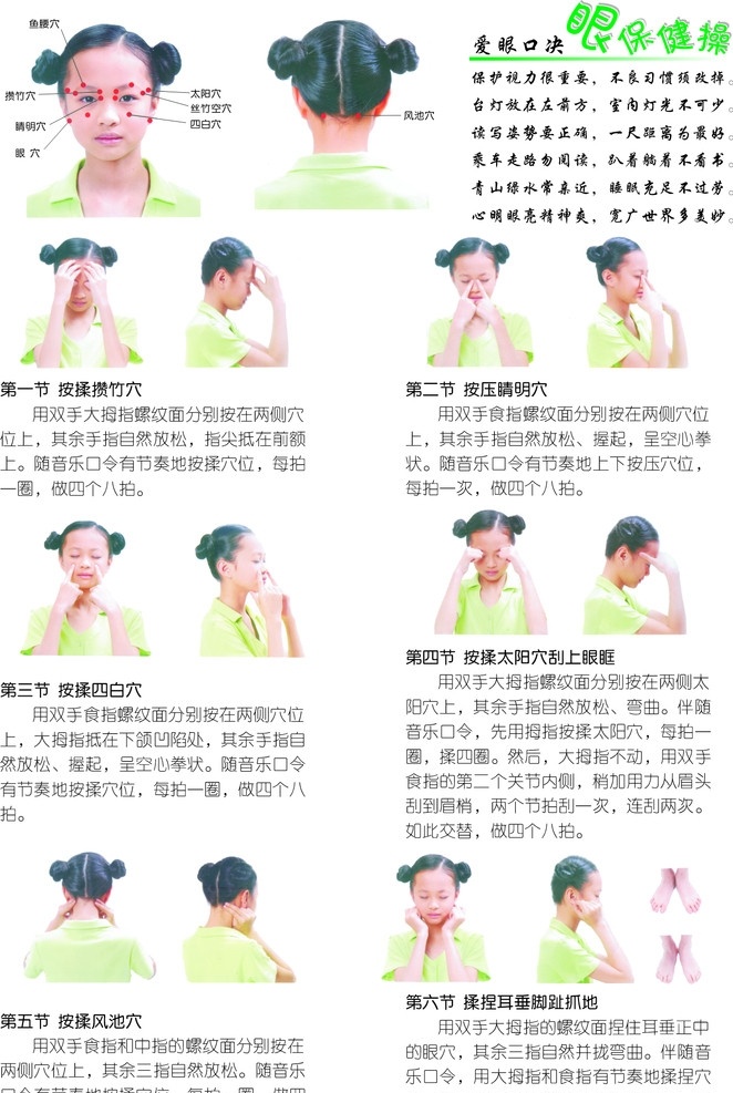 眼保健操 眼睛保健操 穴位 女孩 小学生 太阳穴 移门图案 矢量