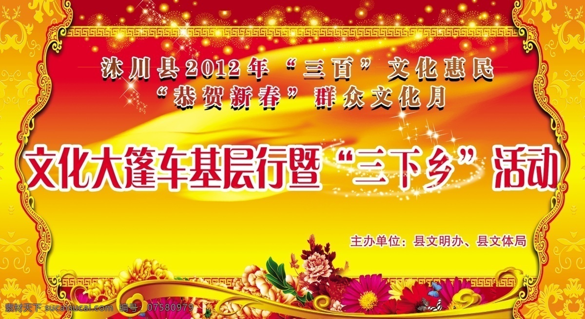 文体局 展板 背景 活动 宴会背景 迎新春背景 舞台背景 大篷车 车身广告 宣传 展板模板 广告设计模板 源文件