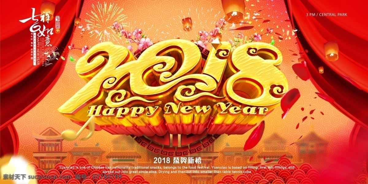 2018 狗年 新春 海报 新年 春节 新年海报 春节海报 新年促销海报 春节促销海报 年终大促 年末大促 新年活动海报 传统节日 新春海报 过年海报 狗年海报