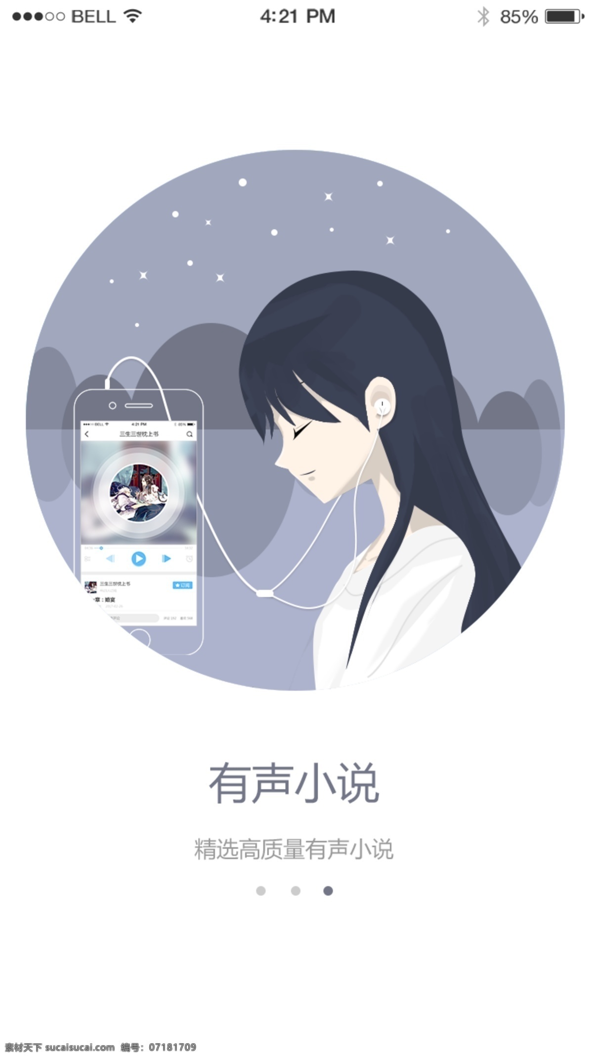 小说 app 引导 页 动漫 插画 ui 移动界面设计 手机界面