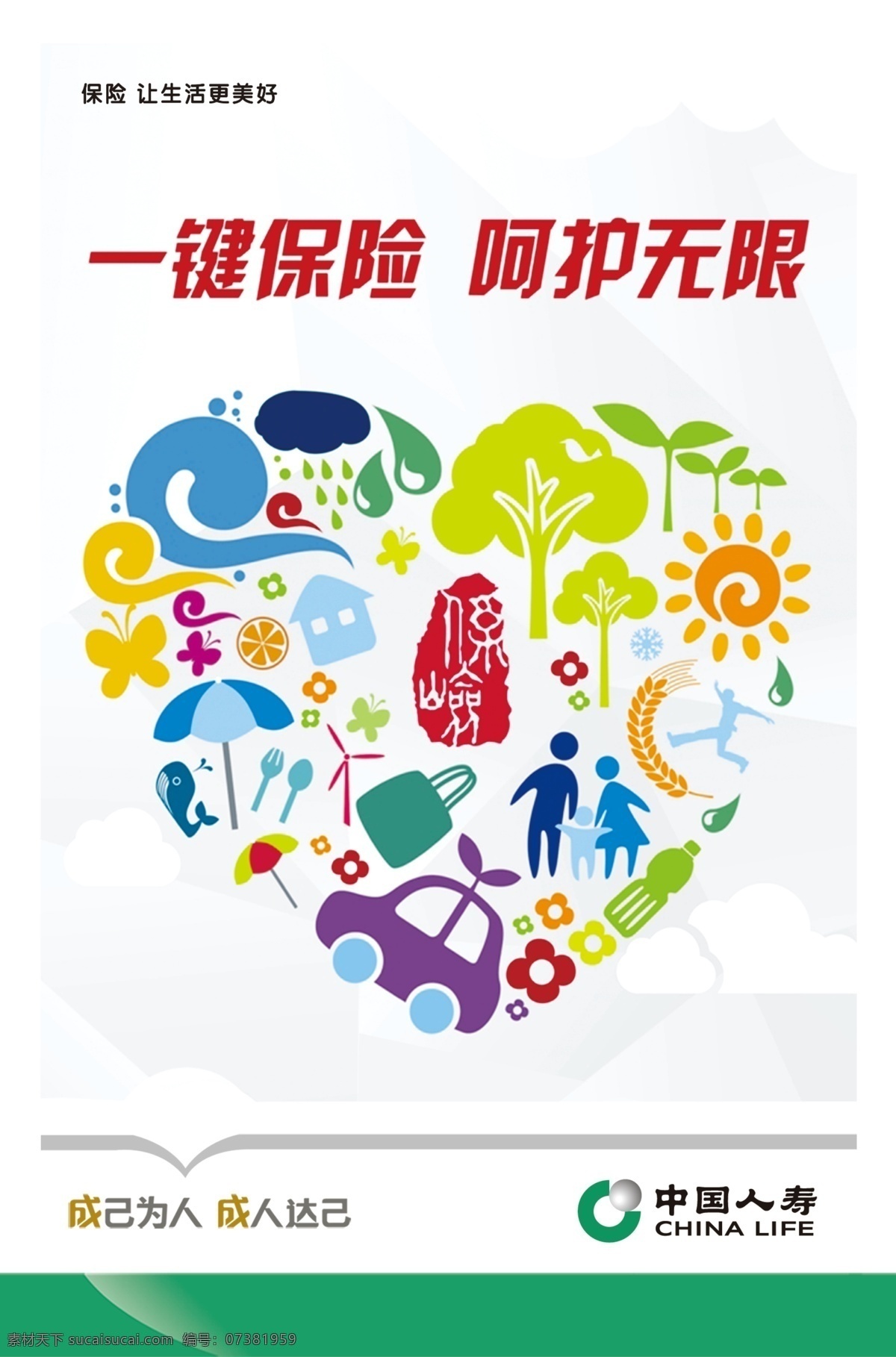 中国人寿文化 中国人寿 人寿文化 保险 保险展板 险种 保险介绍 分层