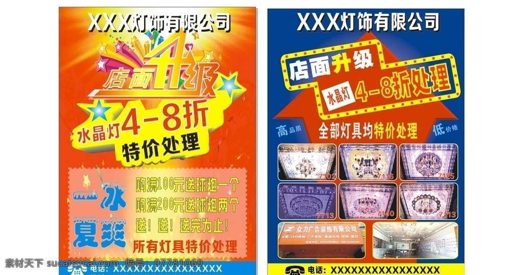灯饰传单 灯饰 灯饰宣传单 照明 灯具 灯饰海报 灯饰招贴 灯饰广告 灯饰促销 灯饰单页 灯饰彩页 灯饰展板 招贴 灯饰公司单页 灯饰公司彩页 灯饰中心 灯饰广场 灯饰店 广告设计模板 dm宣传单