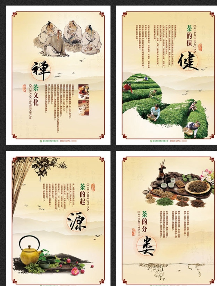 茶文化 展板 淡雅中国风 茶海报 茶文化图片 茶文化知识 茶文化的海报 中国茶文化 禅茶文化 茶文化与健康 中国风茶文化 茶文化展板 分层