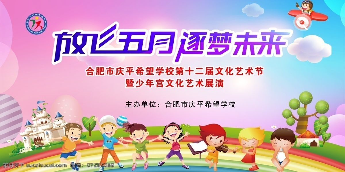 放飞五月 六一展架 儿童节背景 儿童节素材 六一素材 儿童节演出 儿童节活动 六一 61海报 汇演 分层