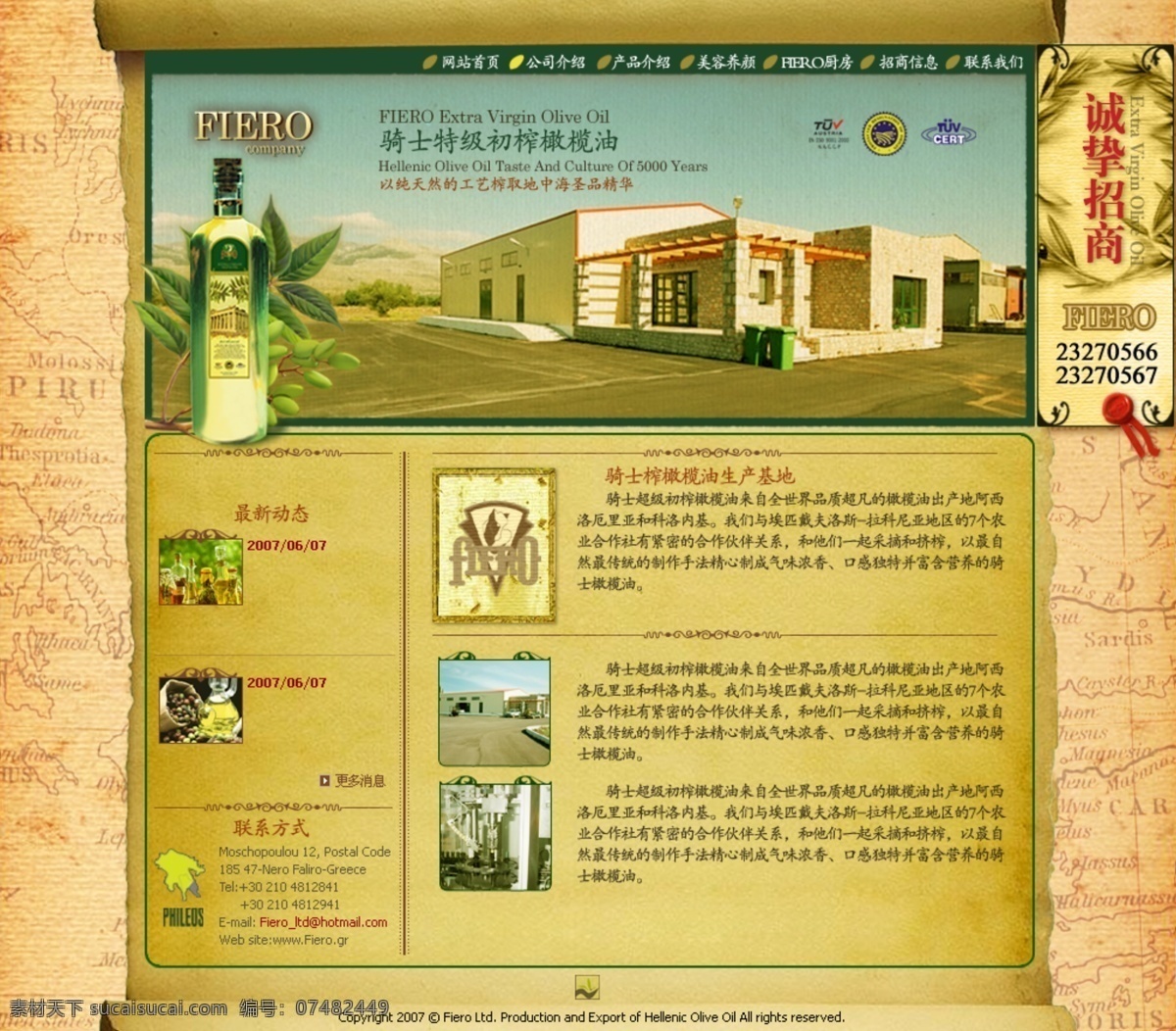 橄榄油 模板 骑士 网页 网页模板 网页素材 源文件 中文模板 模板下载