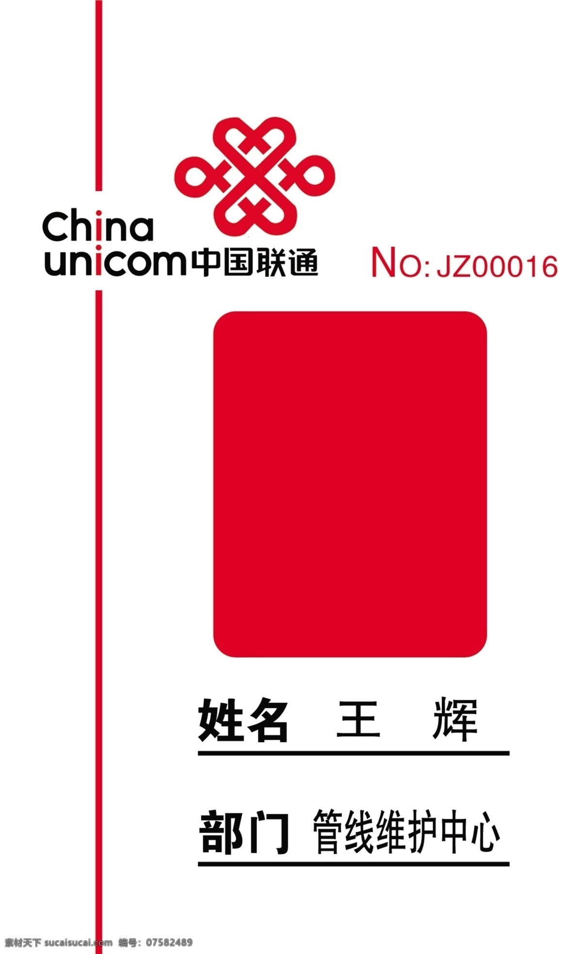 联通卡 中国联通 红色 白底 维护中心 联通 分层 背景素材