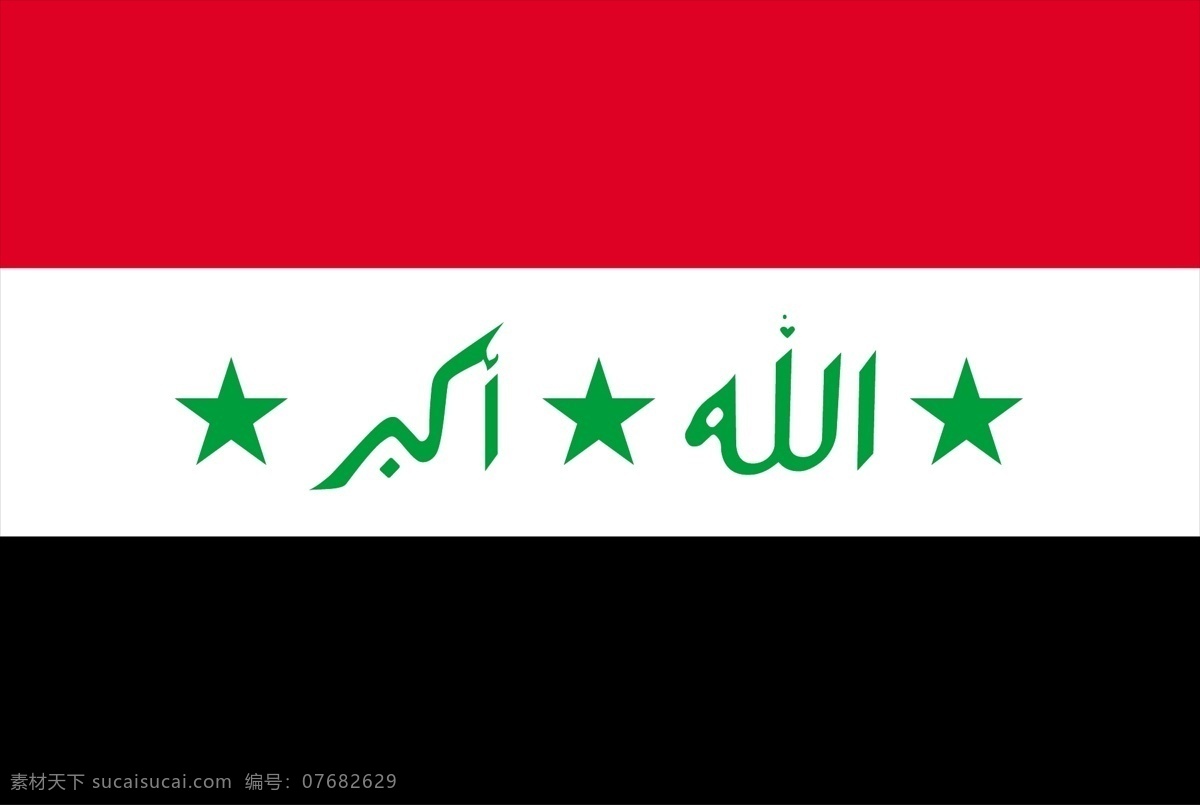 伊拉克国旗 标识标志图标 公共标识标志 世界各国国旗 矢量图库