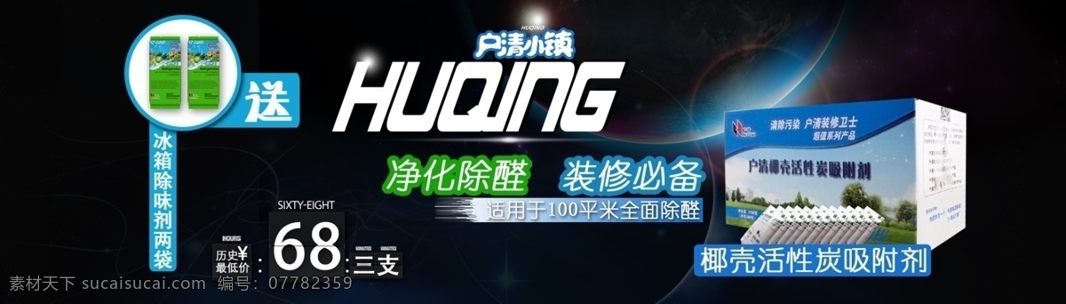 淘宝首页广告 广告 淘宝 首页 黑色