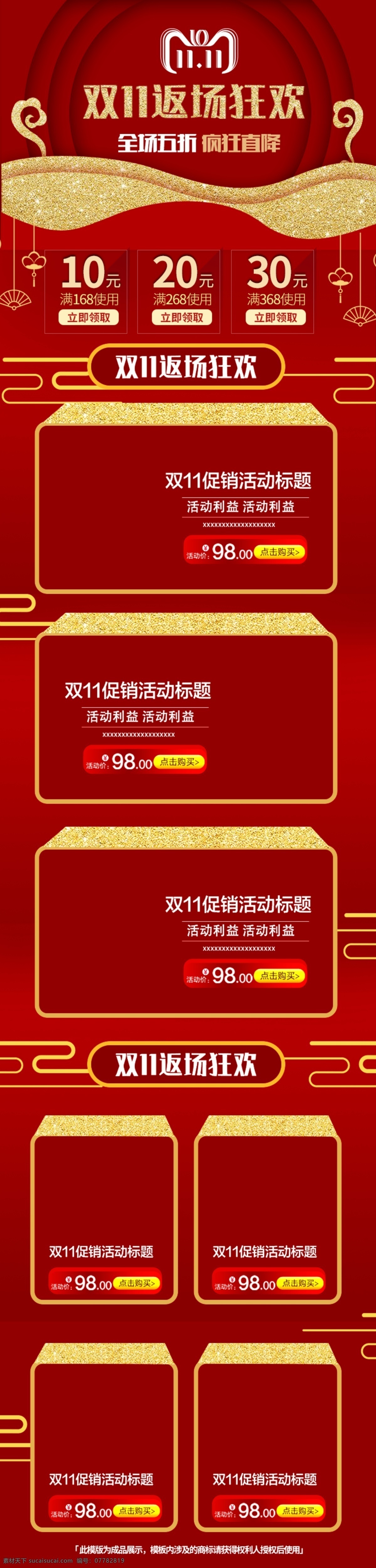 双 返 场 手机 端 首页 红色 喜庆 节日 促销 金色 双11 双十一 矢量图 天猫 活动 潮流 狂欢 盛典 电商 返场 无线端