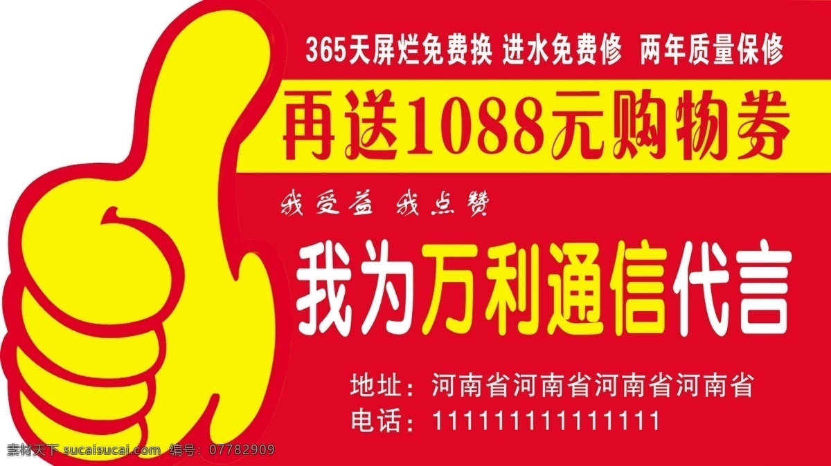 通信代言 大拇指 活动 kt板 移动 分层