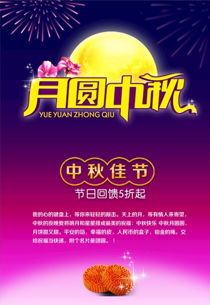 月圆中秋海报 中秋节 中秋节海报 中秋节快乐 喜迎中秋节 中秋 中秋节促销 中秋节广告 中秋节吊旗 中秋节背景 中秋节门头 中秋节门楼 中秋节易拉宝 中秋节宣传单 中秋节装饰 中秋节dm 淘宝中秋节 中秋节活动 喜迎中秋 佳节献礼 中秋节造型 中秋节展板 字体设计