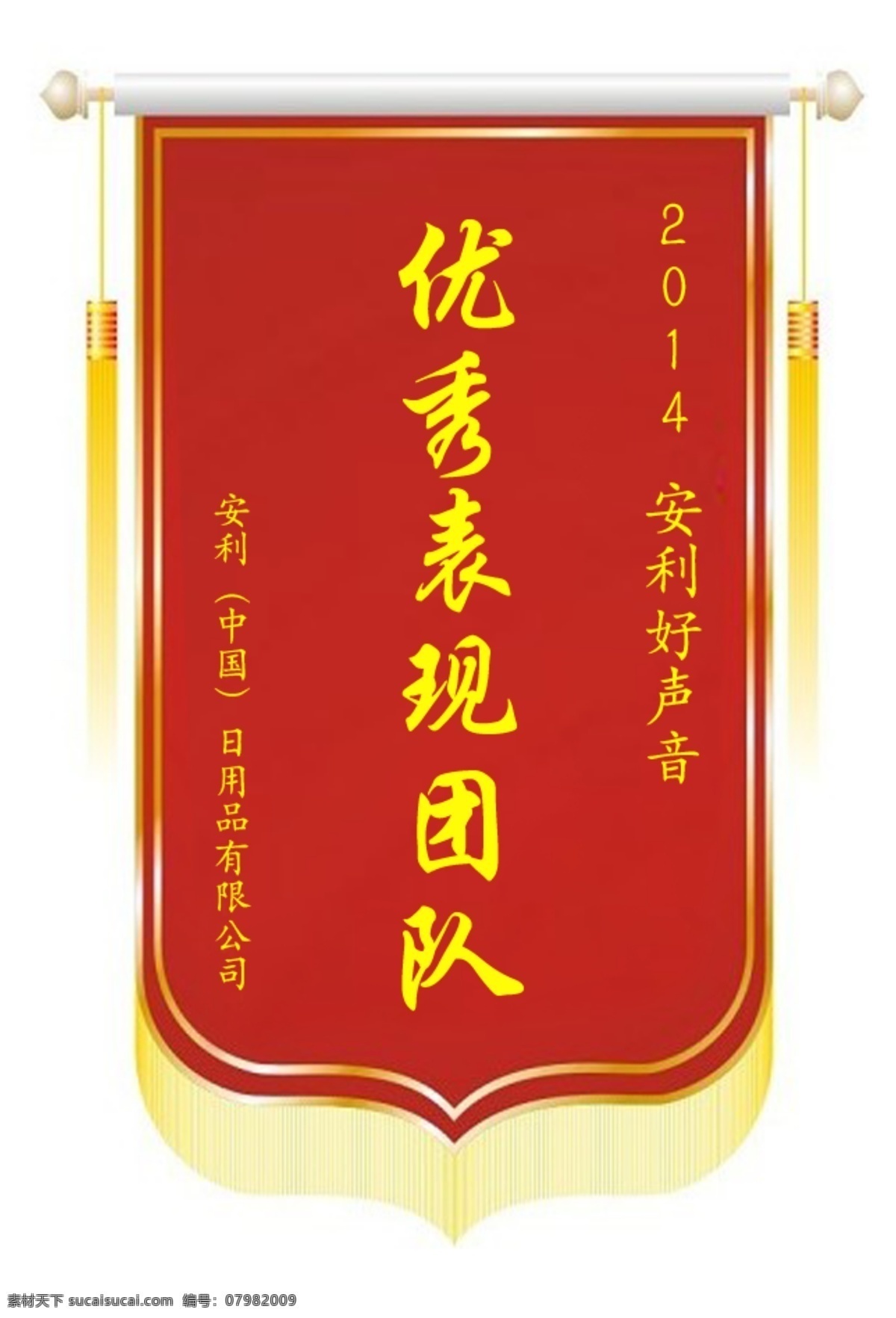 锦旗 模板 psd分层 挂旗 红旗 展板模板 优秀团队锦旗 其他展板设计