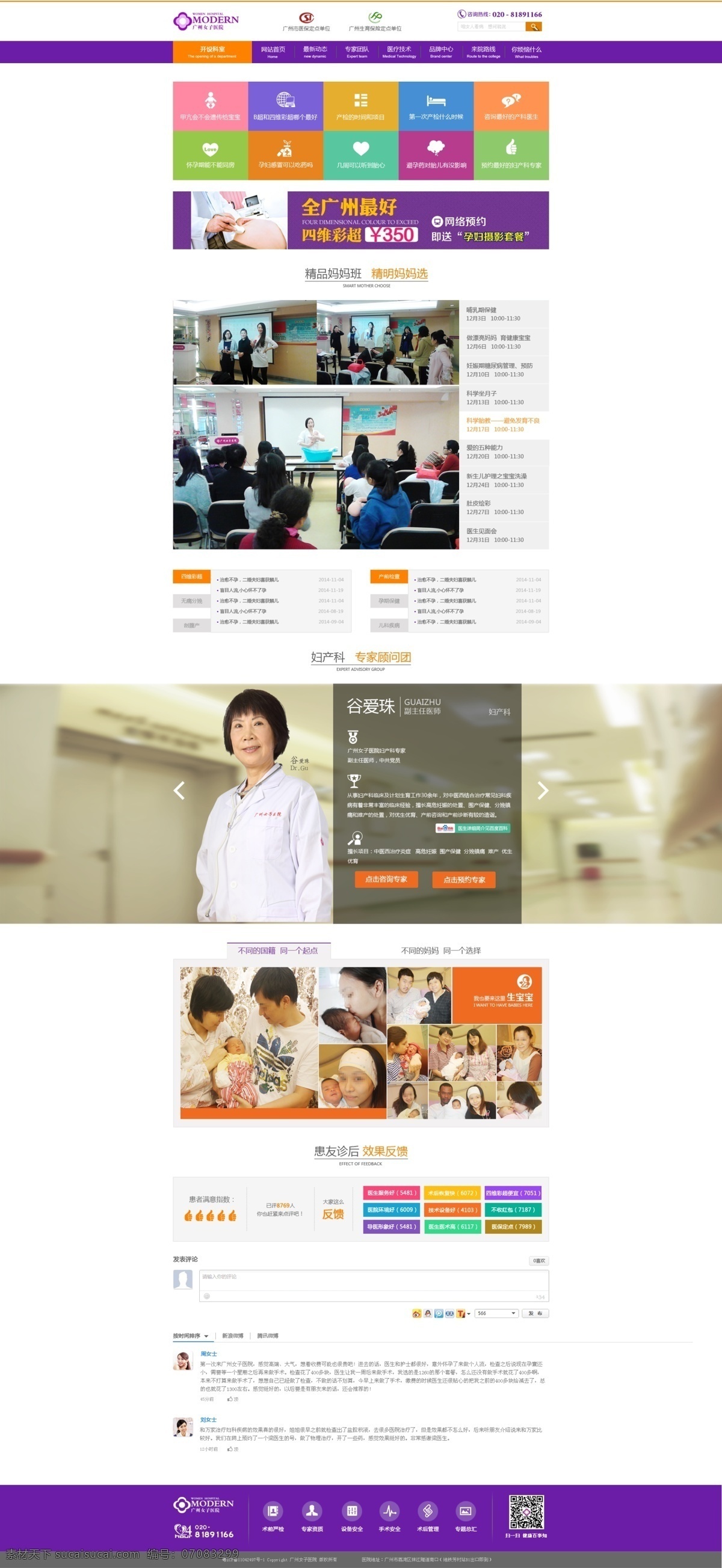 医疗 网站 产科 中心 医院 医疗网站 产科中心 紫色 色块 版面设计 网页设计 白色