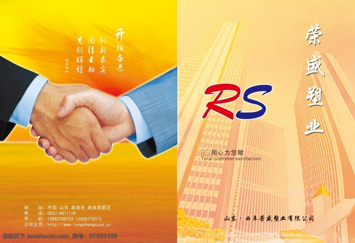 画册 工厂 广告设计模板 画册设计 企业 塑料 源文件 母料 其他画册封面