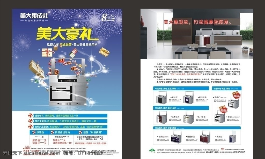 美大集成灶 美 大集 成 灶 标志 宣传单 页 美大豪礼 礼物 礼品 失量图 矢量