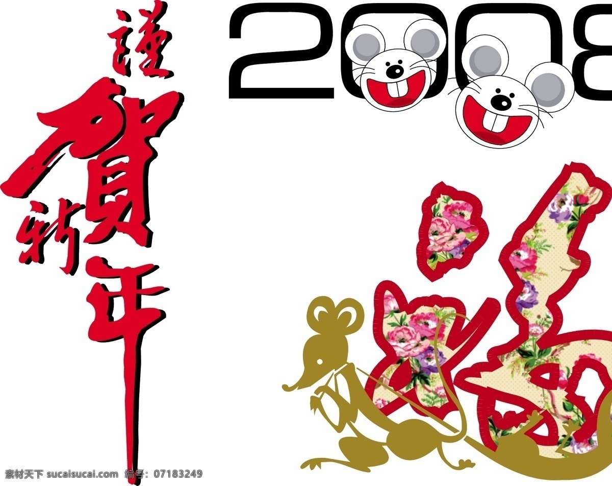 新年素材 福鼠賀年 其他矢量 矢量素材 矢量图库