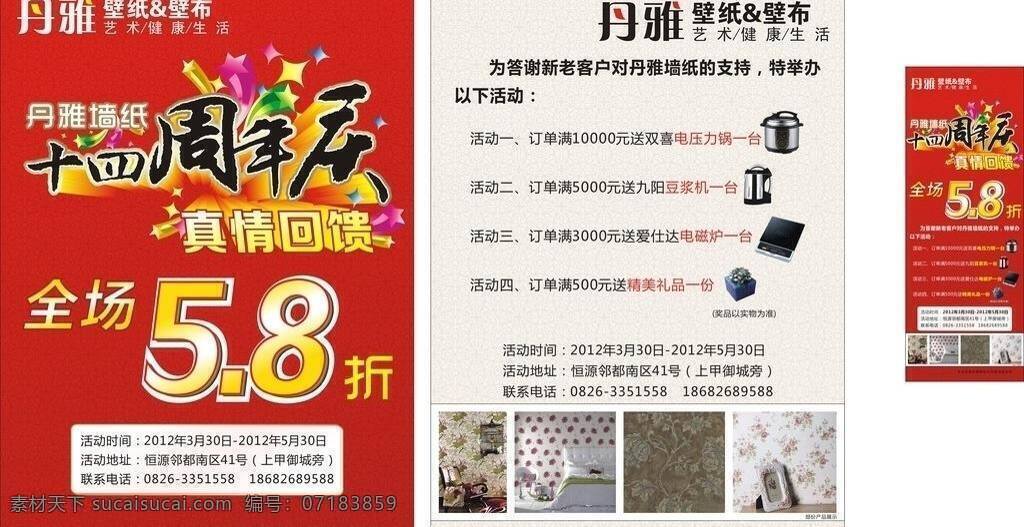 dm单 dm单背景 打折 活动 活动dm单 书法 宣传单 艺术字 周年庆 丹雅墙纸 真情回馈 丹雅 十四周年庆 失量书法 展架 丹雅活动展架 展架设计 展架背景 矢量 psd源文件