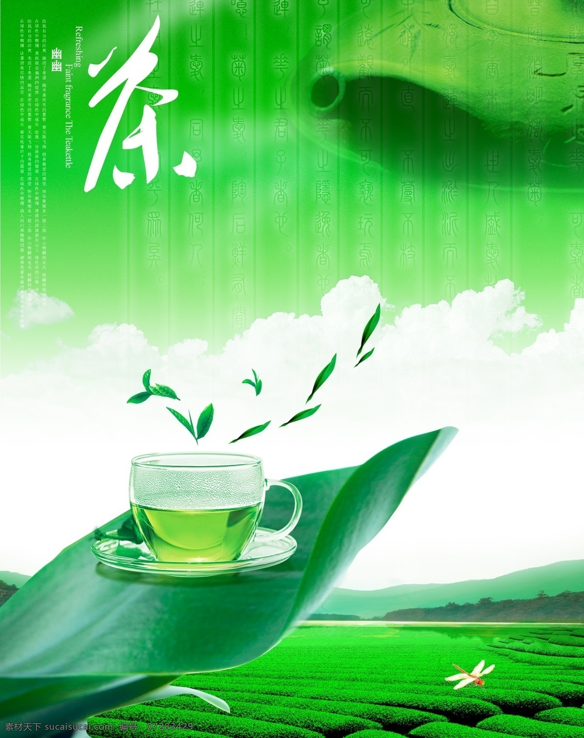 茶文化 宣传海报 茶文化画册 中华茶文化 传统茶文化 片 茶文化海报 茶文化背景 茶文化模板 中国茶文化 茶文化广告 古典 茶养生 茶茶道 茶文化宣传 茶文化展板 分层 绿色